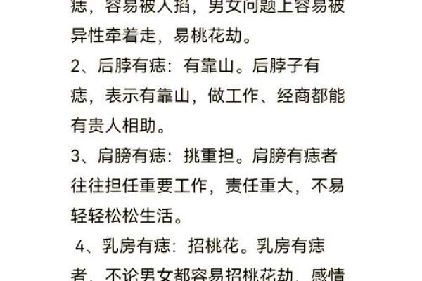 痣相揭秘：破解破财运势的神秘密码