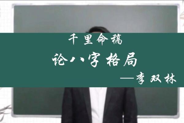 八字上等格局的力量：如何精准预见未来的财富与事业