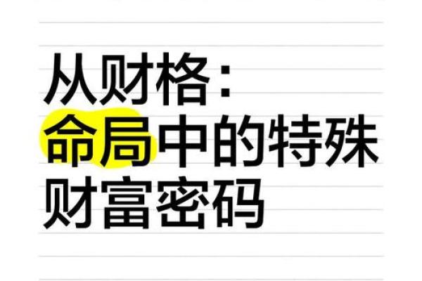 八字上等格局的力量：如何精准预见未来的财富与事业