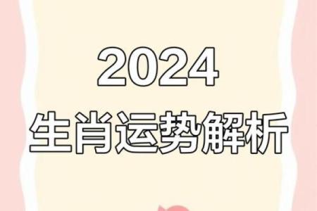 生肖转运大揭秘：揭秘2024年你的运势如何翻盘