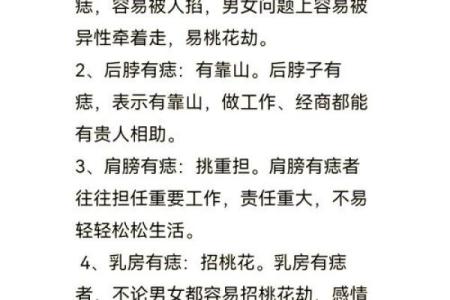 痣相揭秘：破解破财运势的神秘密码