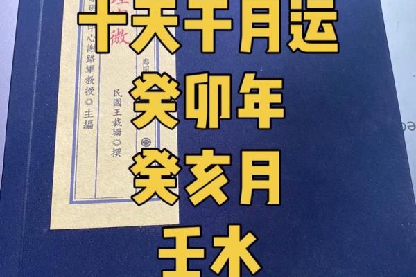 揭秘天干之煞：影响运势的神秘力量