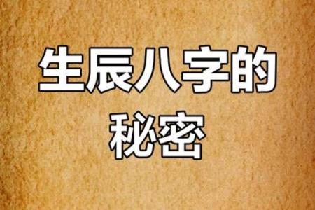 通过八字解读自己的命运密码