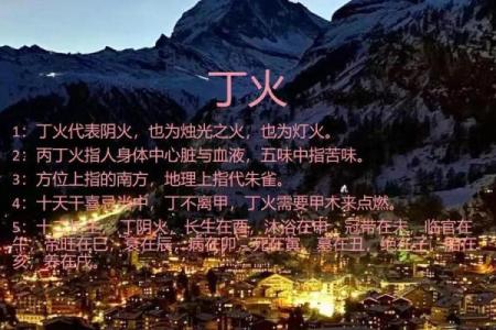 天干丁火的力量：你命中注定的火焰