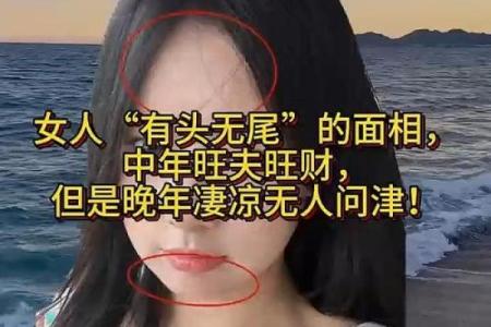 旺夫旺家，一看面相就知道揭秘面相中的旺夫秘密