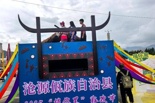 探寻澜沧秘境，民族节日狂欢盛宴来袭