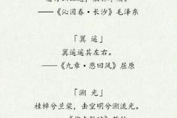 楚辞里的美好寓意，赋予宝宝一个有诗意的名字
