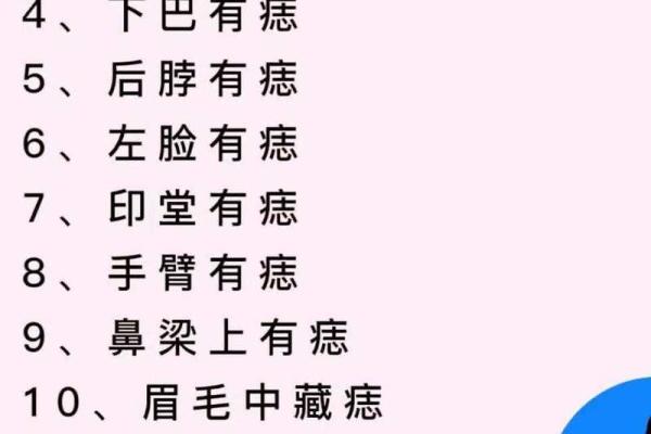 痣相看运势：男人身上的秘密符号