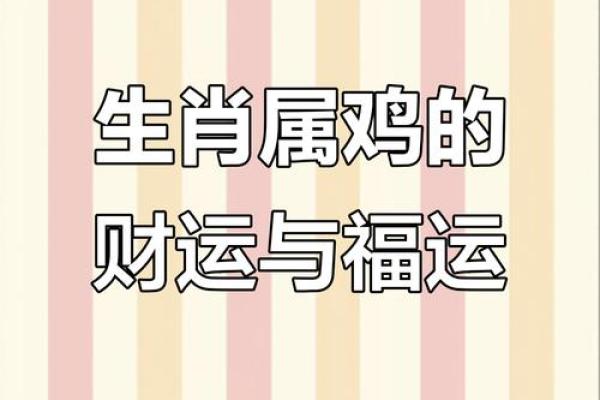 2017年鸡年：揭秘五行命理中的金鸡运势，爆款揭秘来袭