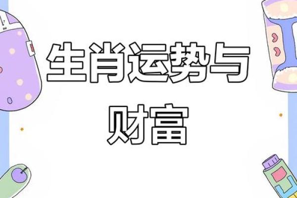 生肖大揭秘：猜中你的生肖，财运亨通