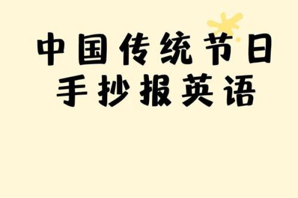 揭秘中国节日民俗：传承千年的文化瑰宝，哪个节日让你印象最深刻？