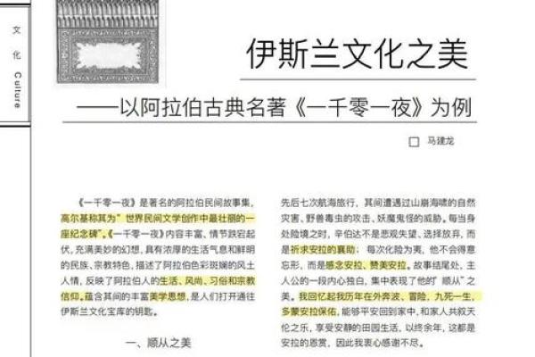 揭秘伊斯兰节日的神秘习俗：传统与现代的完美融合