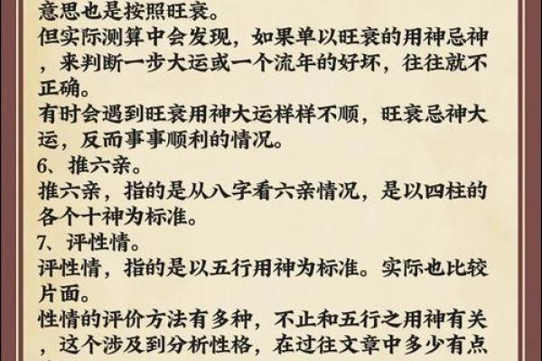 深入了解八字日元的核心作用