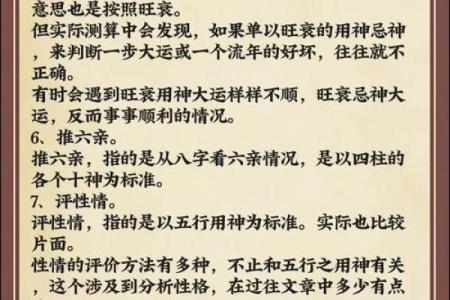 深入了解八字日元的核心作用