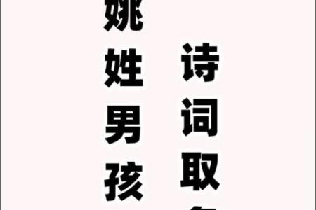 姚姓女孩名字的最佳搭配，助她未来更光彩