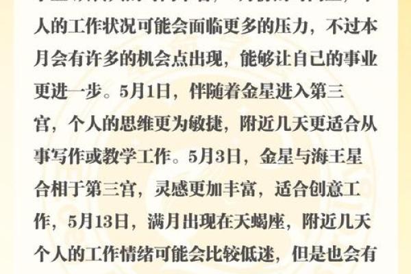 八字流月运势揭示：掌握每月变化，让好运常伴左右