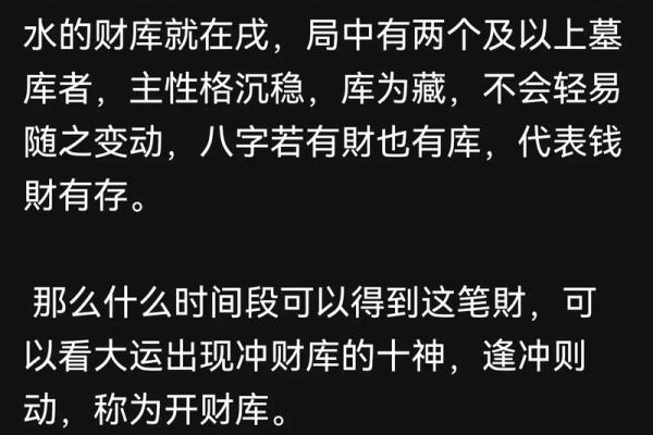 揭秘八字带戌的命理特点与影响
