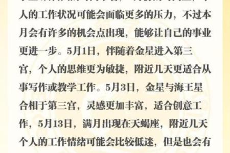 八字流月运势揭示：掌握每月变化，让好运常伴左右