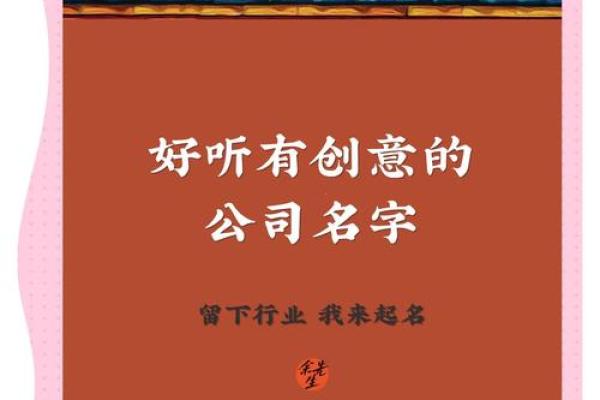 公司起名四个字的创意策略与实用技巧