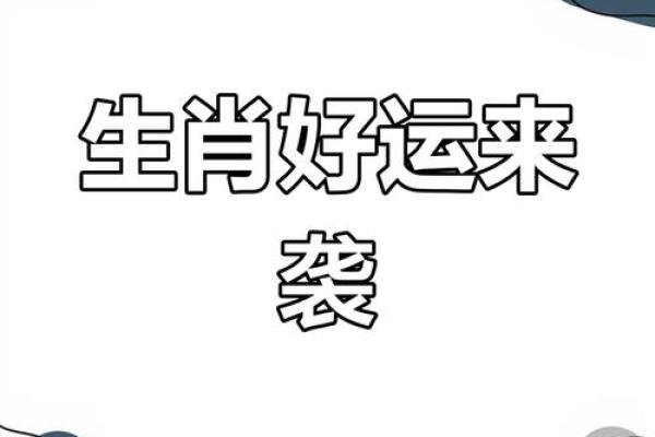 2023年五七查生肖运势大揭秘：你的运势如何？