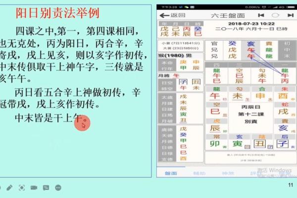 从零到精通：大六壬神课排盘软件助你玩转命理学