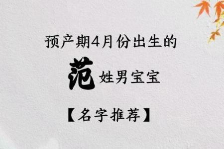 范姓起名技巧大揭秘，赋予孩子一生好运