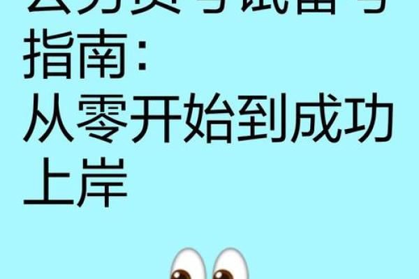 法人从零开始：公司名字决定成功的第一步