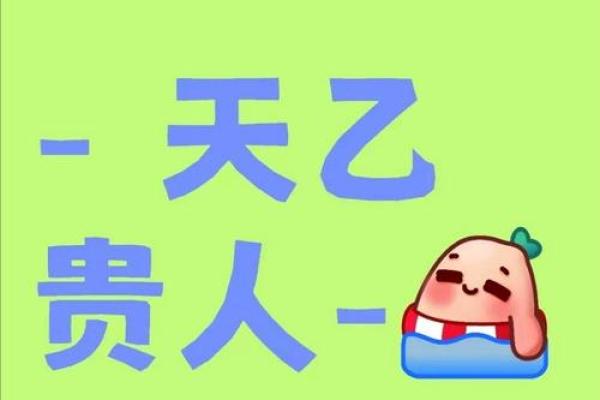 掌握八字福星贵人，逆袭命运成为人生赢家