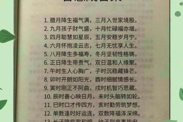 名人八字深度解读：如何通过命运走向巅峰
