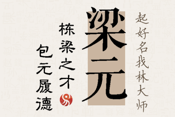 梁起名技巧，帮你轻松挑选完美名字