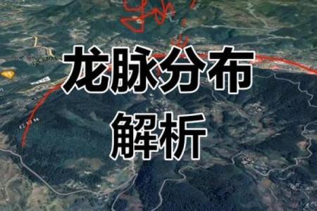 石山风水龙脉图揭秘：一图看穿风生水起之地