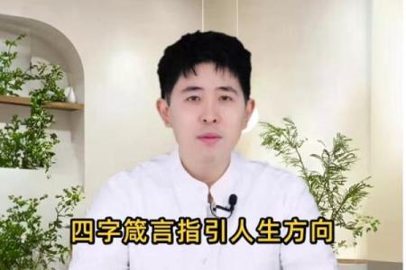 探索乾造八字：让你精准把握人生走向