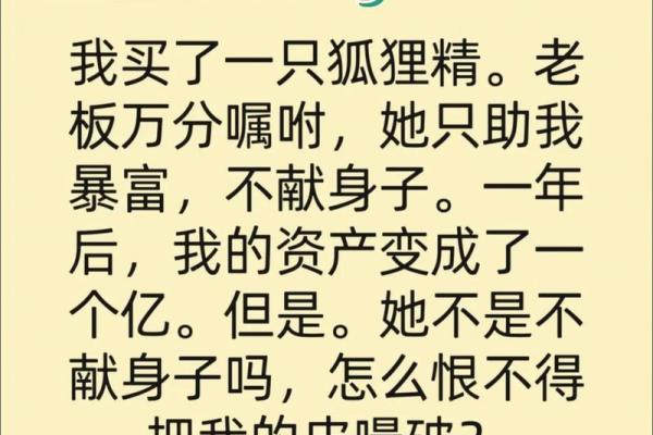 狐狸精命，八字揭秘：神秘魅力，谁才是世间妖娆传奇？