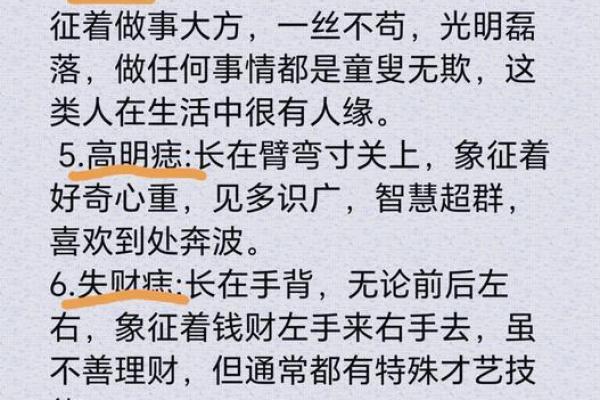 一痣定乾坤？揭秘痣相背后的秘密