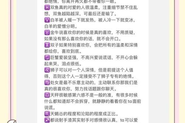 十二星座邂逅真爱的瞬间：揭秘爱情降临的神秘轨迹