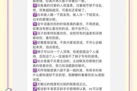 十二星座邂逅真爱的瞬间：揭秘爱情降临的神秘轨迹