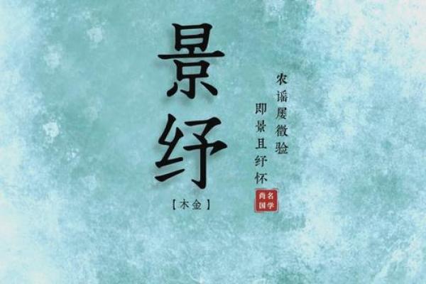 景姓女孩最佳名字