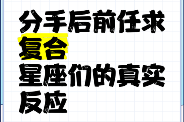揭秘：前任星座的分手真相，你中招了吗？