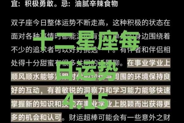 正月十四：揭秘你的星座命运之谜