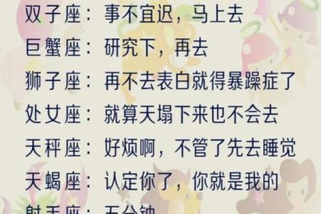 正月十四：揭秘你的星座命运之谜
