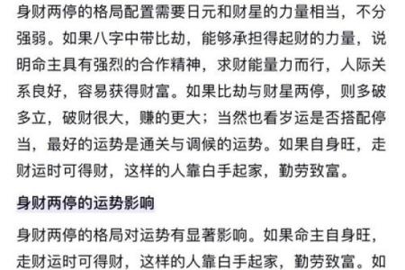 出生时间八字如何影响你的事业与财富运