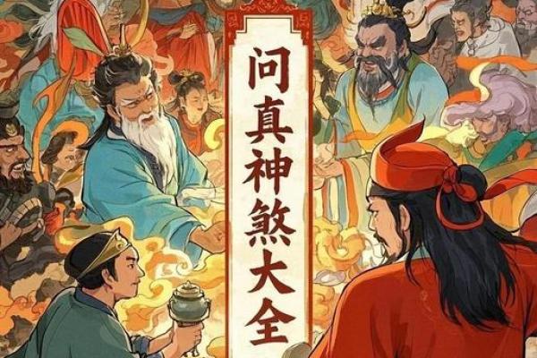 八字劫煞深度解析：破解命运中的危机之源