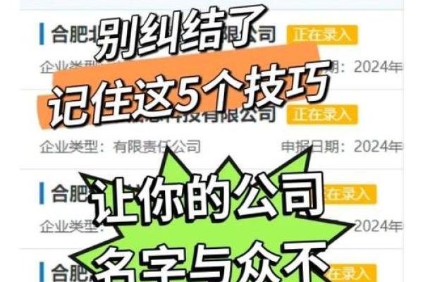 公司名字大揭秘，打分测试带你快速起名