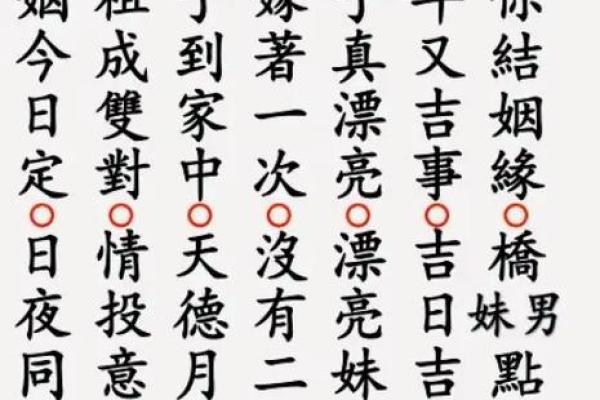 主姻缘风水秘籍：破解婚姻美满之道