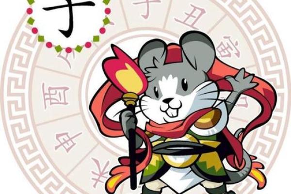 鼠年生肖配对大揭秘，寻找你的最佳伴侣