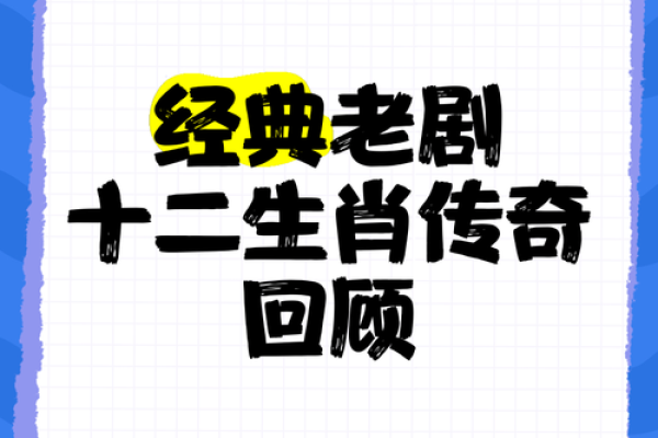 生肖花卉韵——十二生肖花语传奇