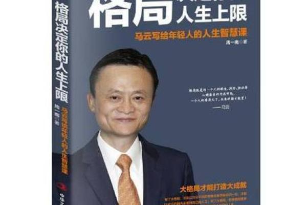 马云的命理格局揭示了哪些成功秘诀
