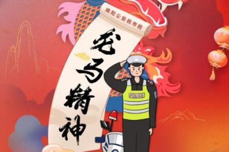 龙马精神，爱情火花？