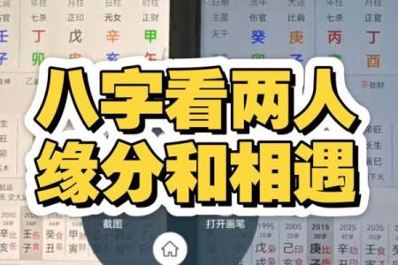 生辰八字配对测试：揭秘两人是否有缘共度一生