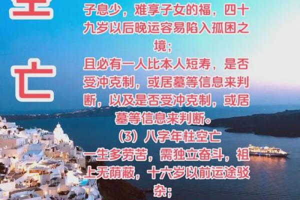 八字时支空亡是什么？命运走向大揭秘
